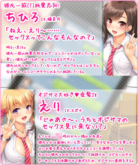 オジサマ大好きな援交JKのプロフィール